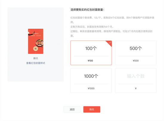（来源：微信红包封面开放平台）