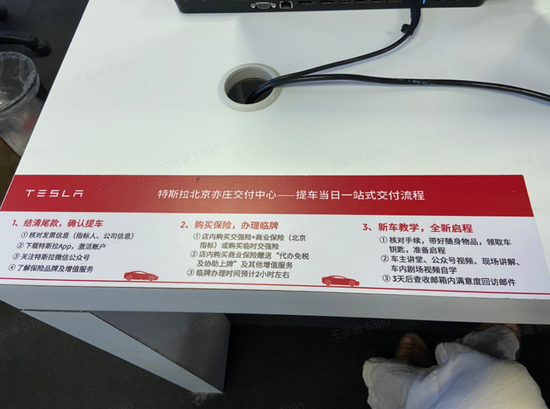 特斯拉交付流程