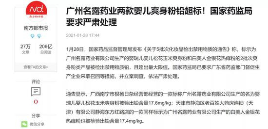 　国家药品监督管理局每年都会查处很多类似的铅超标化妆品&nbsp;图/网络截图