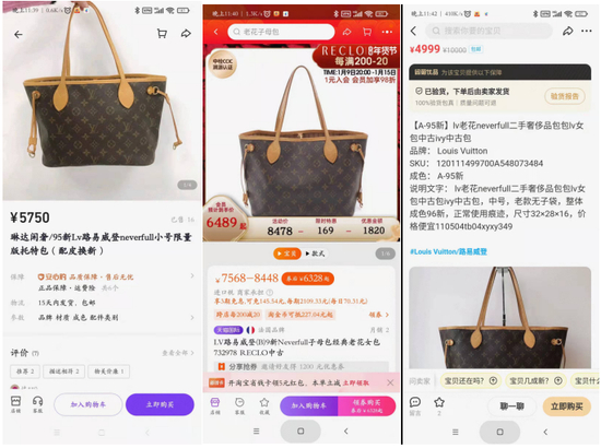 lv二手奢侈品，抖音盒子，淘宝，闲鱼对比图