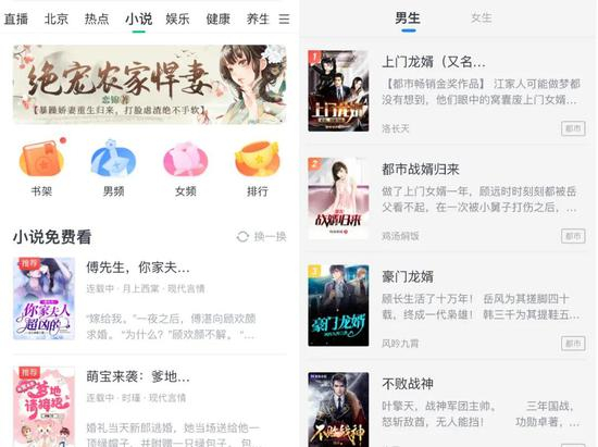 趣头条中的免费网文