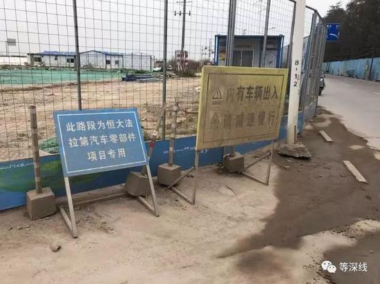 通往恒大法拉第施工区的道路标牌 &nbsp;&nbsp;《等深线》记者 周远征 摄影