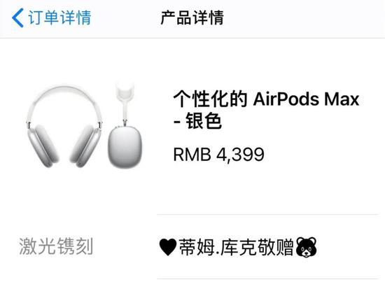 4399元的苹果新耳机AirPods Max 打扰了！_手机新浪网