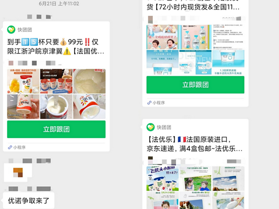 图 / 社群发布的酸奶售卖链接 &nbsp;受访者供图