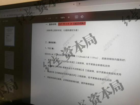 王西拍摄的小米售后政策