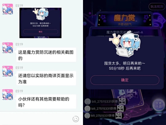 B站客服对于防沉迷的回复