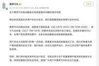 尊界最新回应！人民日报：刹车踏板绝不应在驾驶中“断裂”
