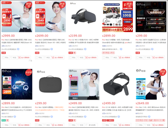 图：Pico的京东页面，来源：JD截图