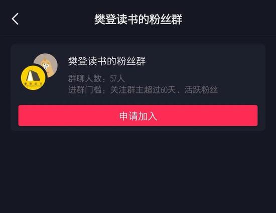 抖音樊登读书粉丝群