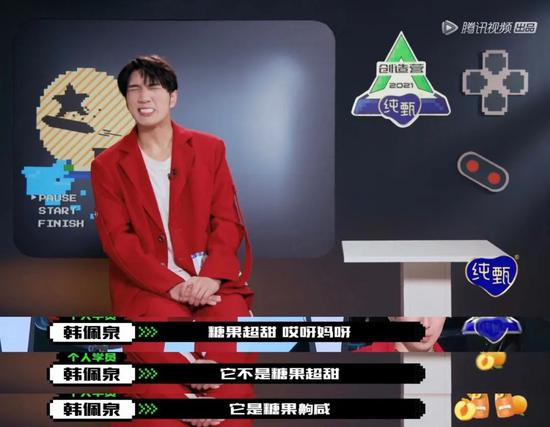 韩佩泉吐槽“糖果超甜”组合