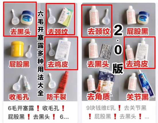 开塞露和维生素E乳出现在各种网络“平价护肤偏方”中（图片来源：知乎）