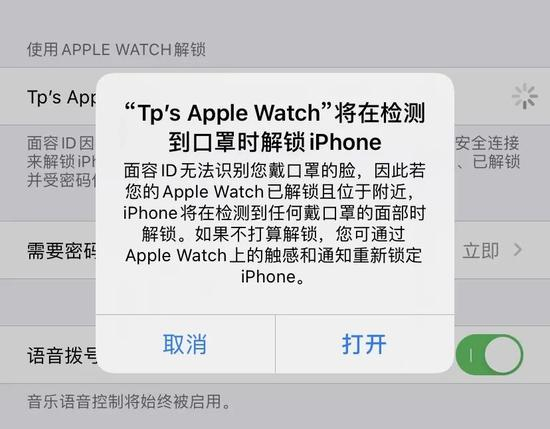 开启Apple Watch解锁时会有通知提示