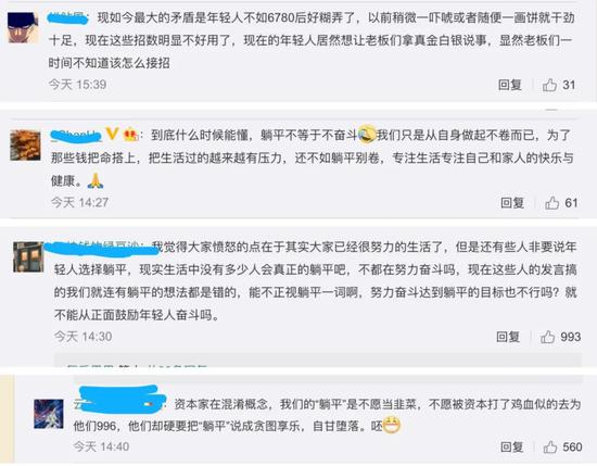▲关于躺平的网友讨论（图/网络）