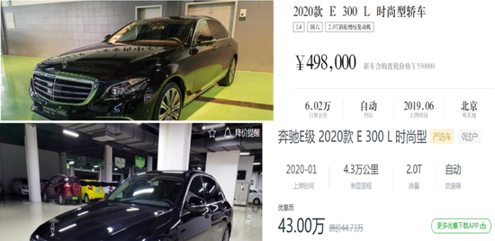 奔驰官方认证二手车与某二手车平台售价对比（上为官方认证二手车），图源奔驰认证二手车官网/二手车电商平台网站&nbsp;