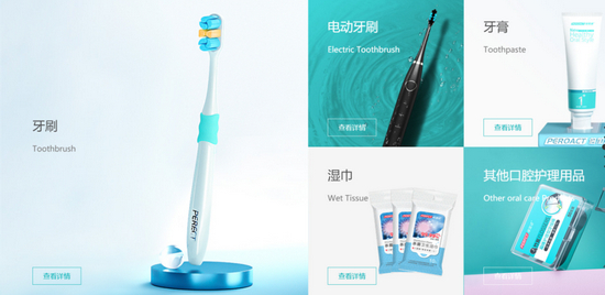  倍加洁主营产品，图源：倍加洁官网