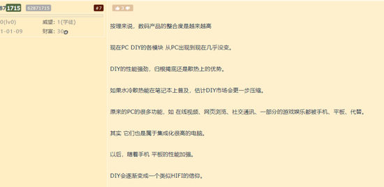 NGA网友看衰PC DIY前景 图/NGA硬件区