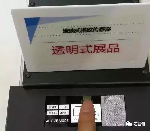 JDI玻璃基透明指纹识别芯片