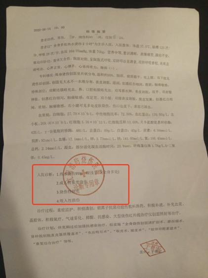 田伟的病情摘要报告显示，其全身95%被烫伤。来源：受访者供图