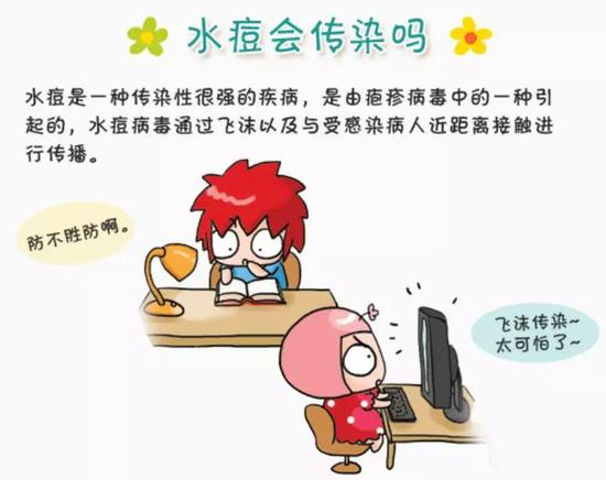 水痘具有强传染性（图片来源：pp.pcbaby.com.cn）