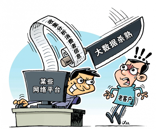 ▲&nbsp;“杀熟” 徐骏图/本刊