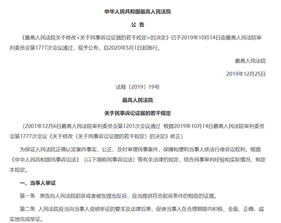 《最高人民法院关于民事诉讼证据的若干规定》，图源最高人民法院官网