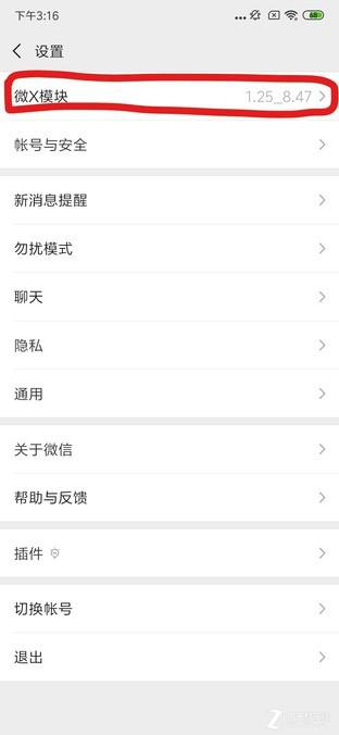 看到最上面的微X模块了吗，点击即可。