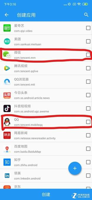 勾选微信和QQ，并点击最下方的创建即可。
