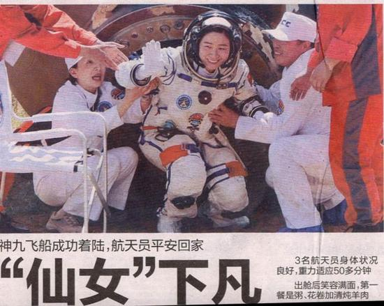 图为神舟九号任务圆满成功后的媒体报道（图片来源：http://www.360doc.com/）