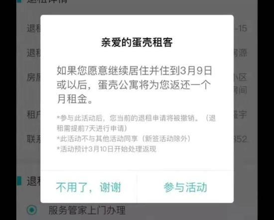 租客打开蛋壳公寓app收到的消息、对租客免租以“活动”形式进行。来源：蛋壳App截图