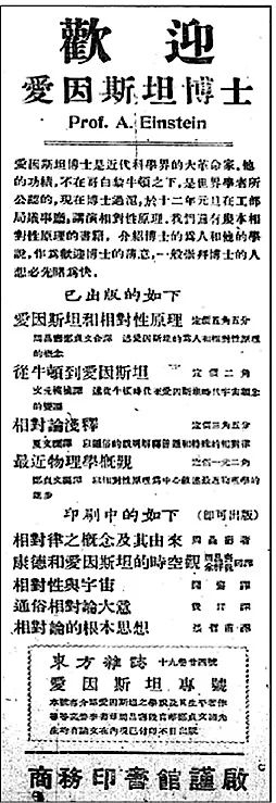 《民国日报》刊登的 欢迎爱因斯坦的广告。&nbsp;图片来源：上海图书馆