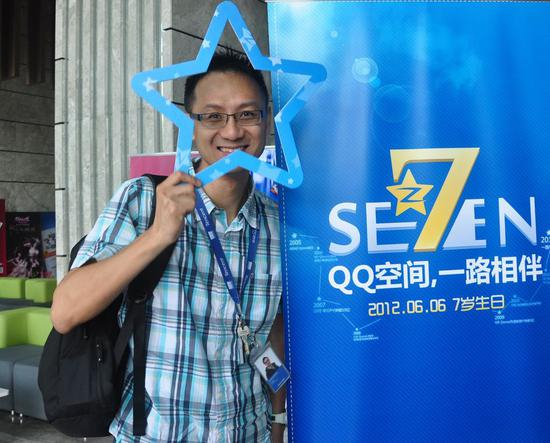 汤道生在腾讯QQ空间七周年庆典活动