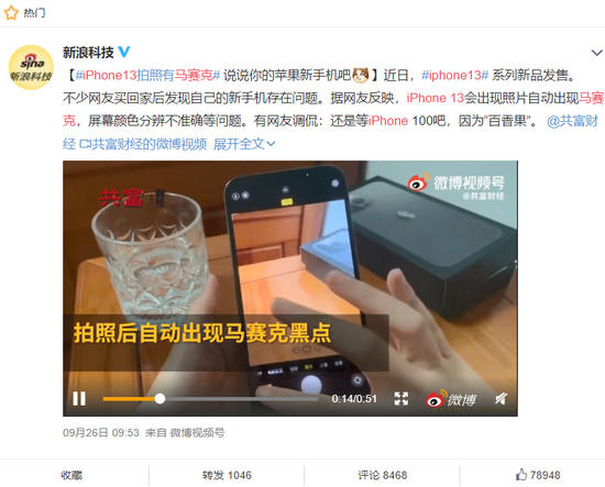 iPhone 13系列发售后被曝拍照缺陷。来源：微博