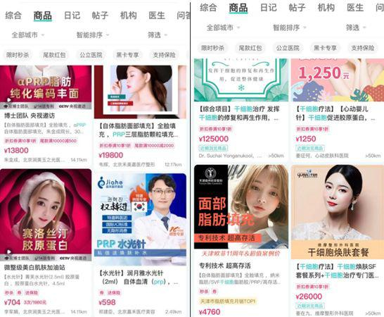 新氧平台上存在不少干细胞服务项目