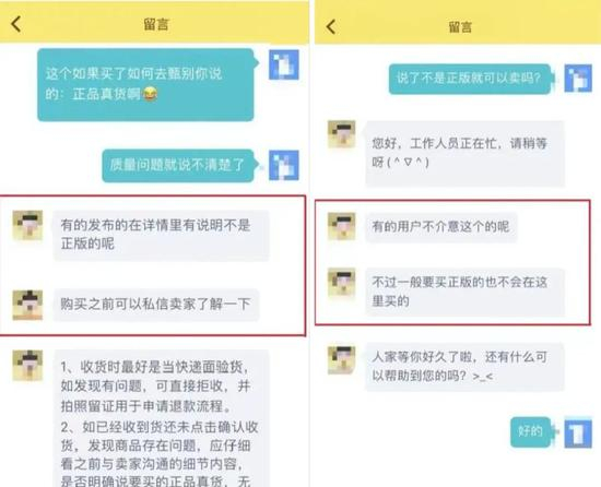 闲转客服针对平台假货问题的回复