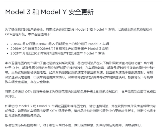 特斯拉宣布召回图片：特斯拉官网
