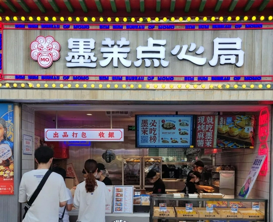 来源/墨茉点心局官微