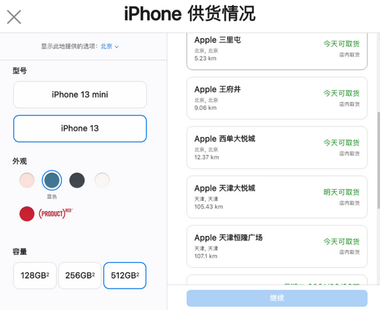 iPhone 13部分颜色和内存目前在北京仍有现货。来源：苹果官网
