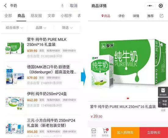 图：微信搜一搜商品直达