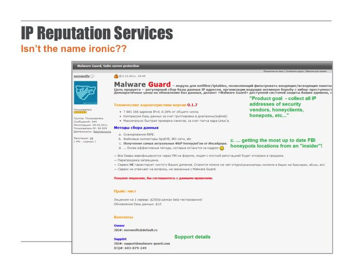 上图中的服务广告宣传定期更新来自FBI、各大安全服务商的“蜜罐”IP，降低了黑客被捕捉的几率。