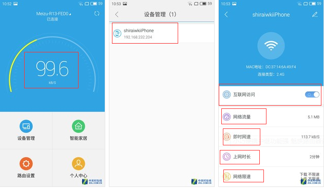 通过远程可查看当前接入网络的设备情况