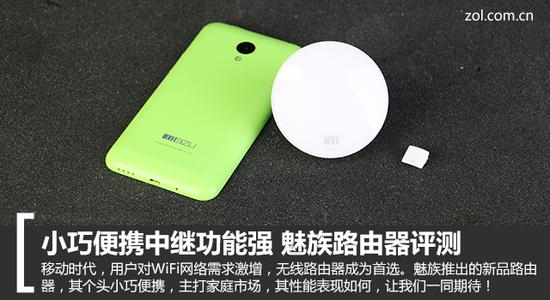 小巧便携中继功能强&nbsp;魅族路由器评测
