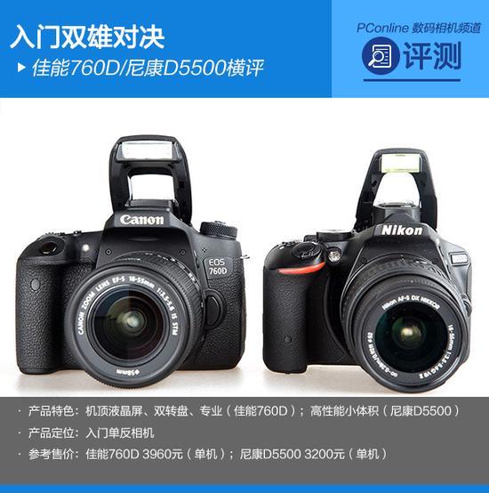 入门双雄对决佳能760D/尼康D5500横评_手机新浪网