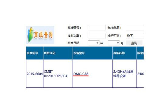 松下最新消息 DMC-GF8中国注册信息曝光