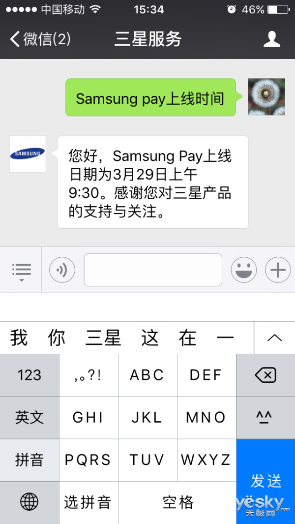Samsung pay确认将于3月29日正式在国内上线