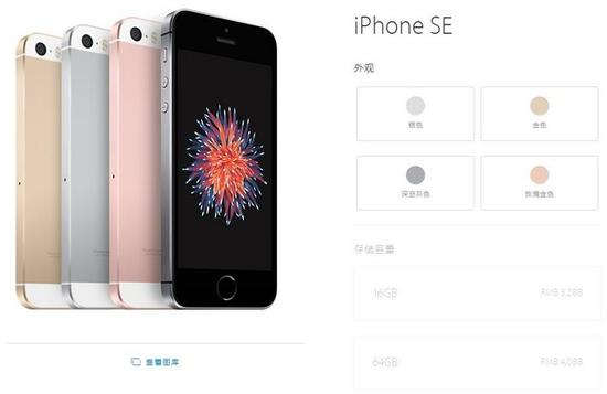 iPhone SE只有16GB与64GB版本可选（图片引自苹果官网）