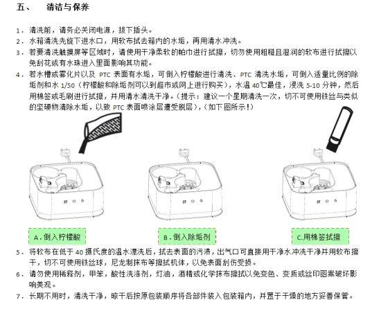 某品牌加湿器产品的部分使用说明