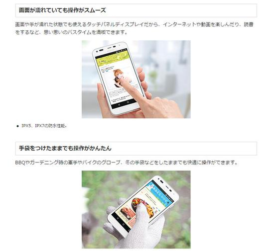 支持湿手操作与手套操作的京瓷新品(图片引自softbank)