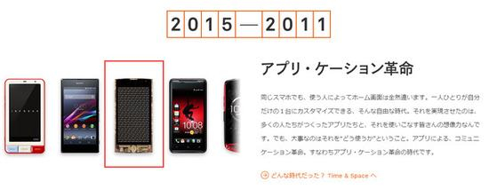 2011-2015年，全面进入智能机时代，但遭受严重市场入侵(图片引自au)