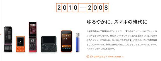 2008年-2010年，日系手机进入了智能时代(图片引自au)
