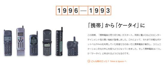 1993年至1996年，日本用户对手机的称呼变成了“ケータイ”(图片引自au)